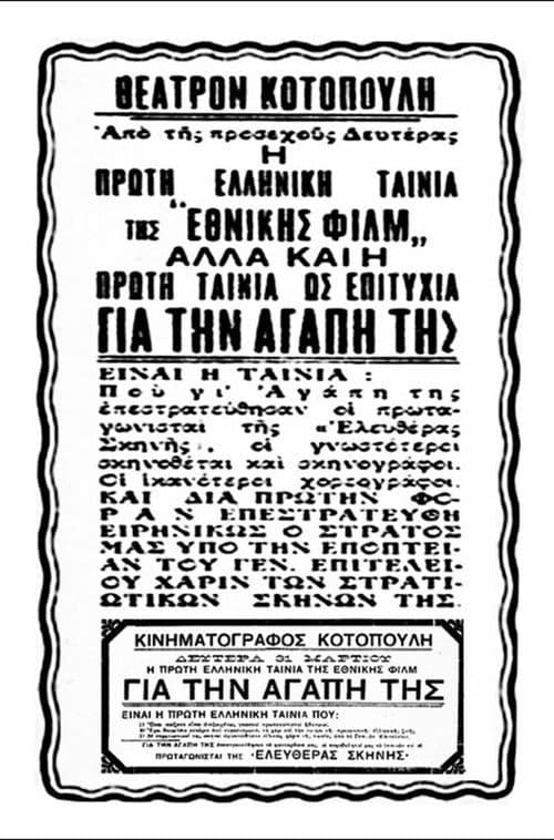Постер: Για την αγάπη της