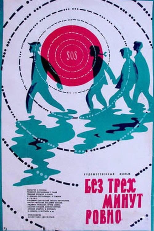 Постер 2