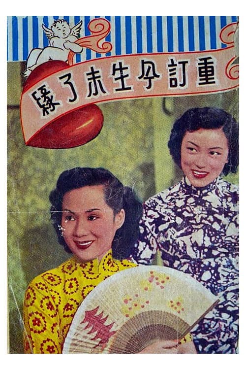 Постер: 紅白杜鵑花