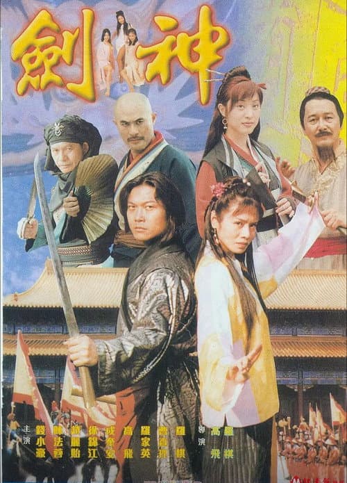Постер: 宋朝風月