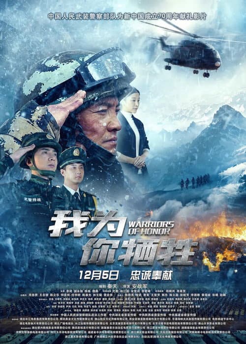 Постер: 我为你牺牲