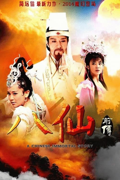 Постер: 剑侠