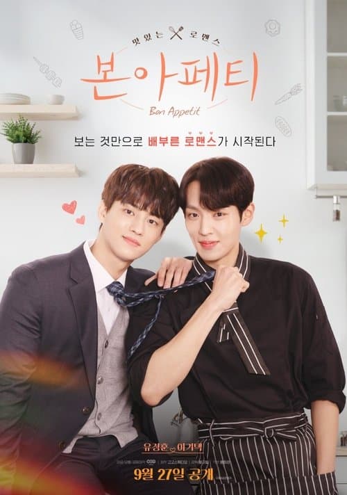 Постер: 본아페티