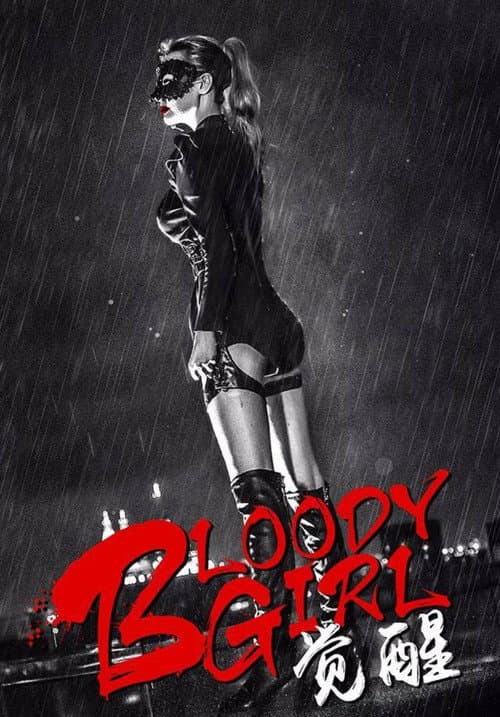 Постер: Bloody Girl 觉醒