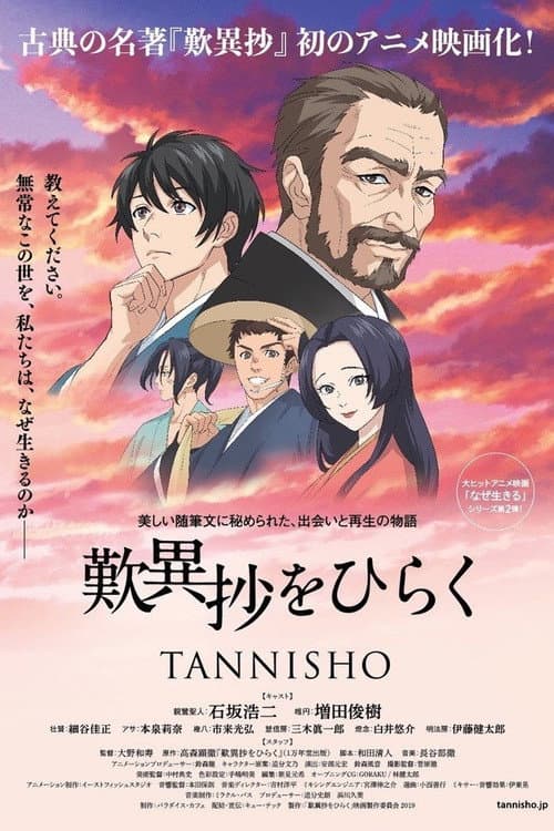 Постер: 歎異抄をひらく