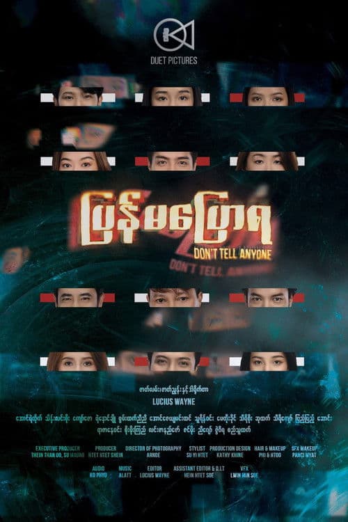 Постер: ပြန်မပြောရ