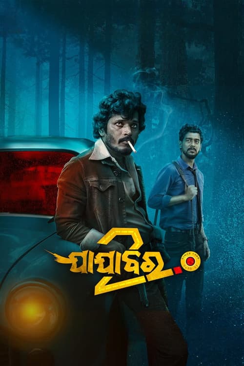 Постер: ଯାଯାବର 2.0