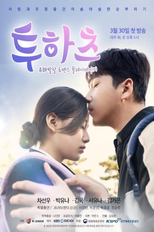 Постер: 투하츠