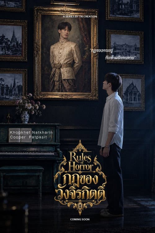 Постер: Rules Of Horror : กฎของวังจิรกิตติ์