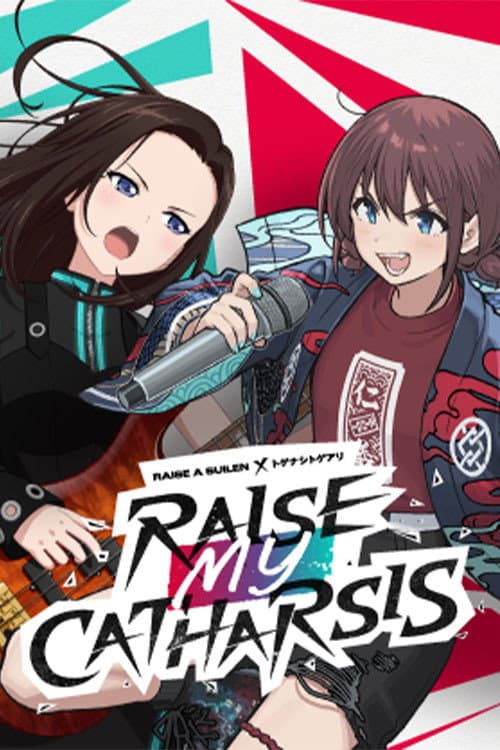 Постер: RAISE A SUILEN×トゲナシトゲアリ「RAISE MY CATHARSIS」