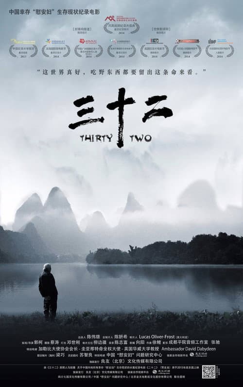 Постер: 三十二