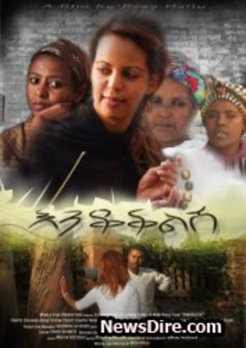 Постер: እንቆቅልሽ