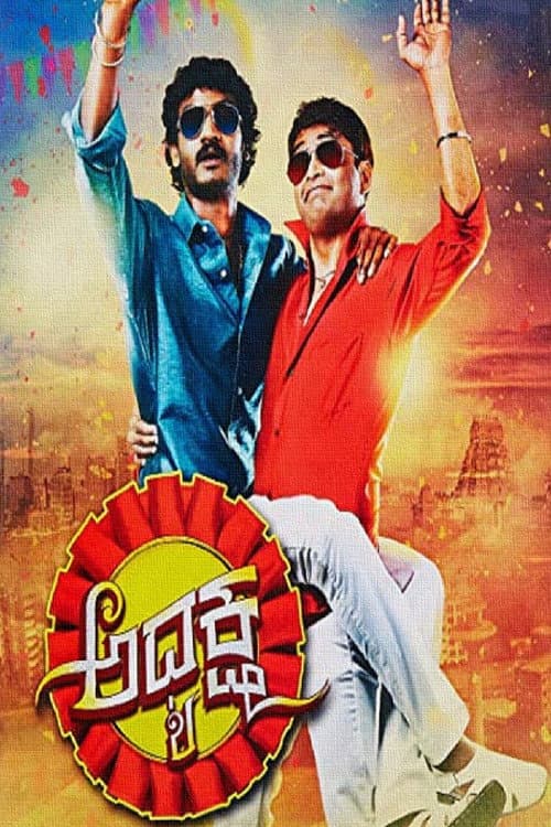 Постер: ಅಧ್ಯಕ್ಷ
