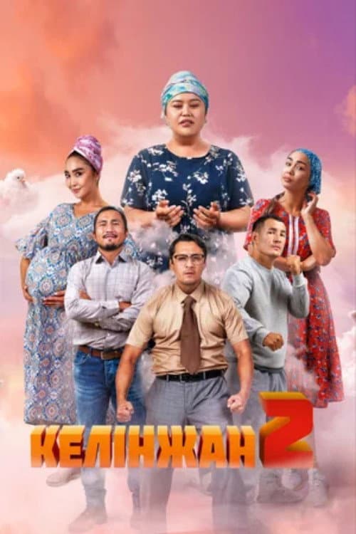 Постер: Келінжан 2