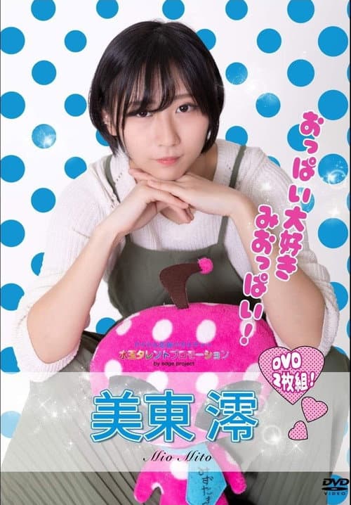 Постер: 水玉タレントプロモーション 美東澪