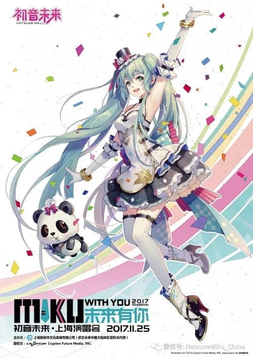 Постер: Miku with You 2017