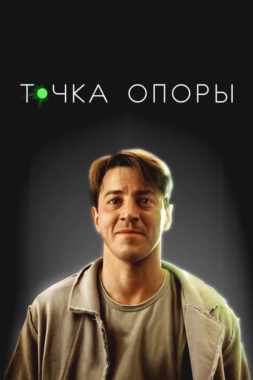 Постер 2