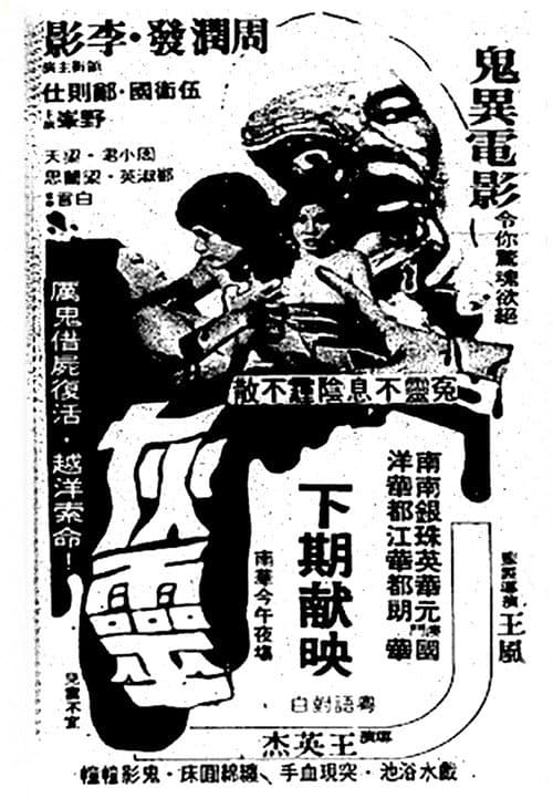 Постер: 灰靈
