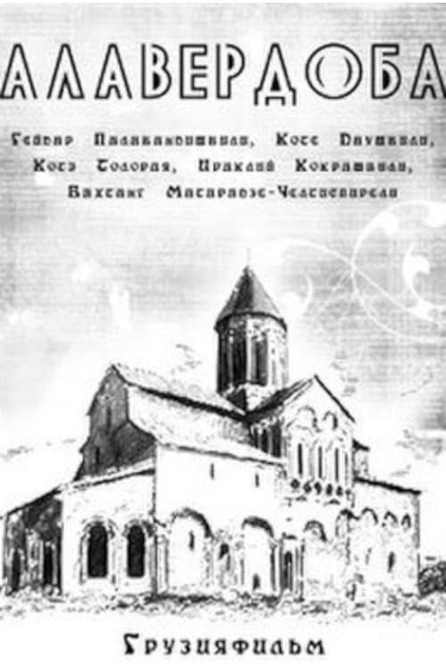 Постер: Алавердоба