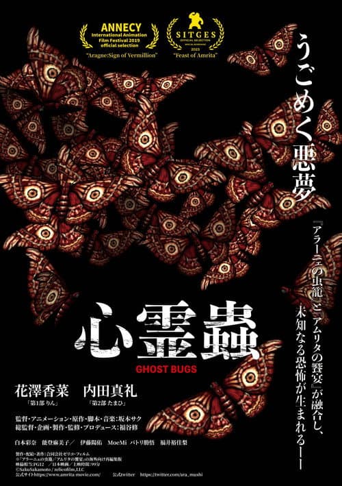 Постер: ナイトメア・バグズ