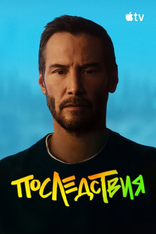 Постер 2