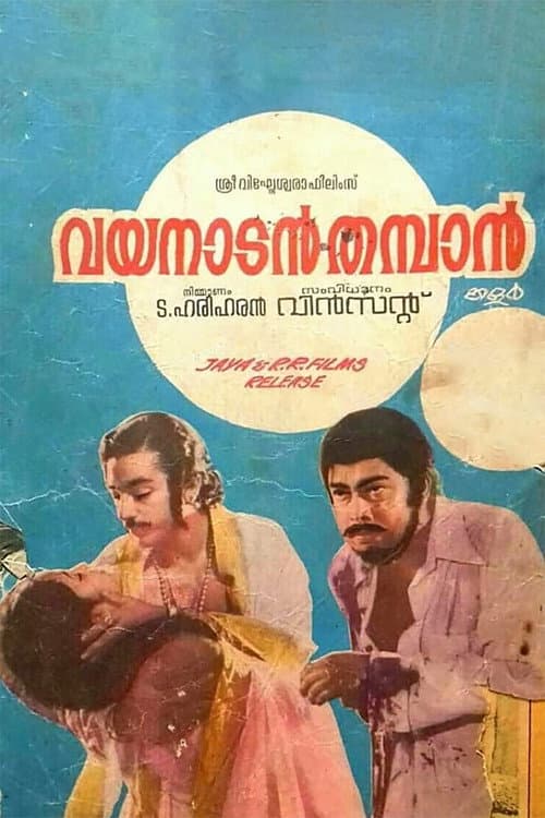 Постер: വയനാടൻ തമ്പാൻ