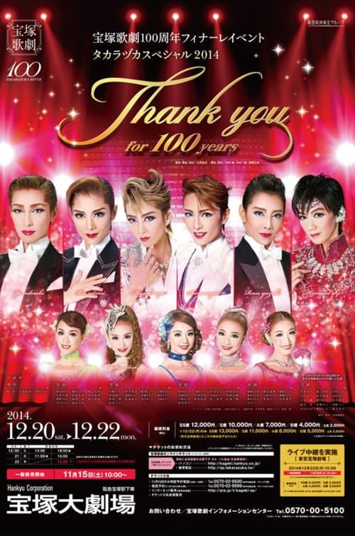 Постер: 宝塚歌劇100周年フィナーレイベント 『タカラヅカスペシャル2014 -Thank you for 100 years-』