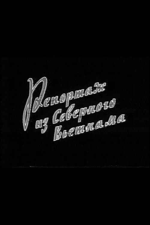 Постер: Репортаж из Северного Вьетнама