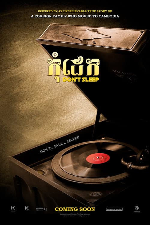 Постер: កុំដេក