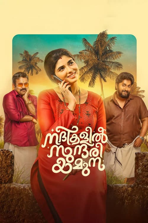 Постер: നദികളിൽ സുന്ദരി യമുന