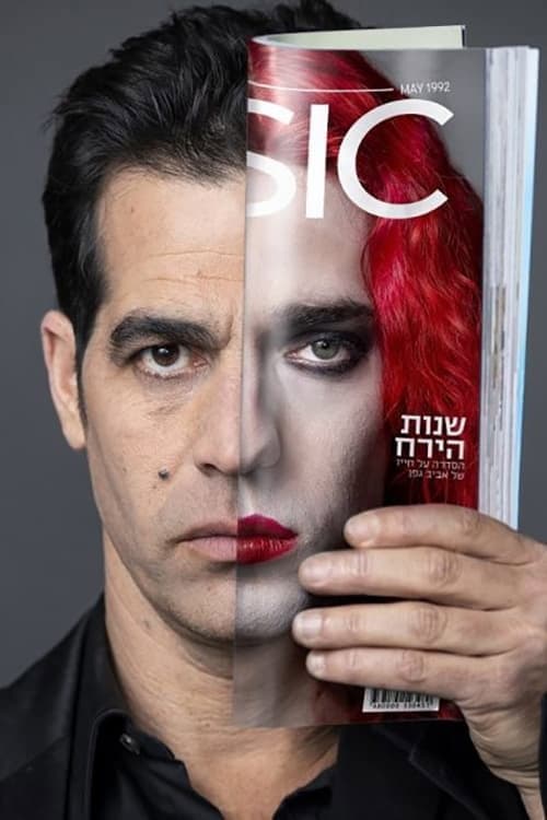 Постер: שנות הירח