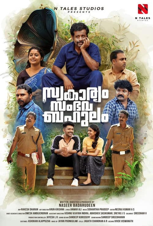 Постер: സ്വകാര്യം സംഭവ ബഹുലം