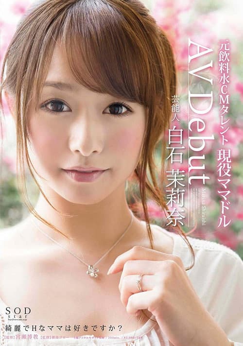 Постер: [STAR-444]芸能人 白石茉莉奈 AV Debut