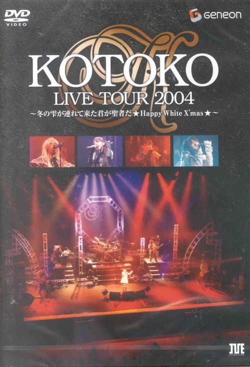 Постер: KOTOKO LIVE TOUR 2004 WINTER ~冬の雫が連れて来た君が聖者だ ★Happy White X'mas★~