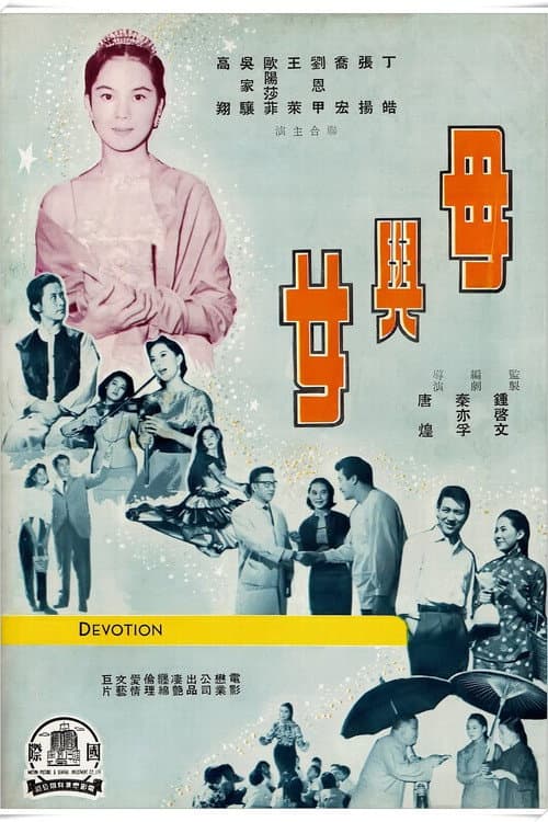 Постер: Mu yu nu