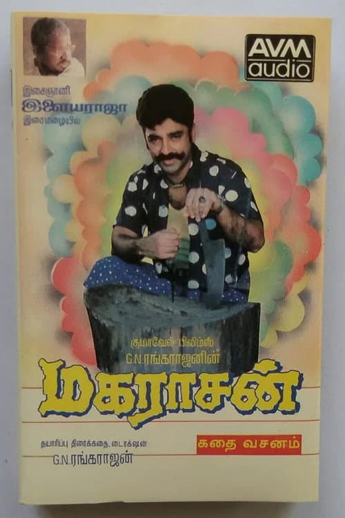 Постер: மகராசன்