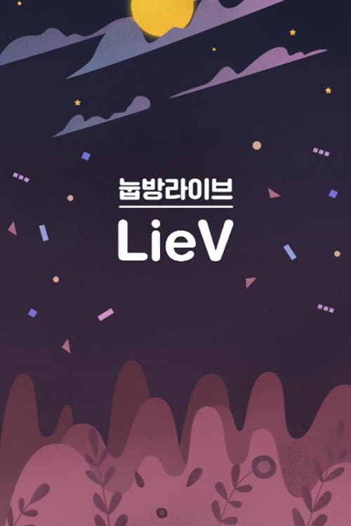 Постер: 눕방라이브