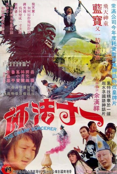Постер: 一寸法师
