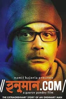 Постер: হনুমান.com