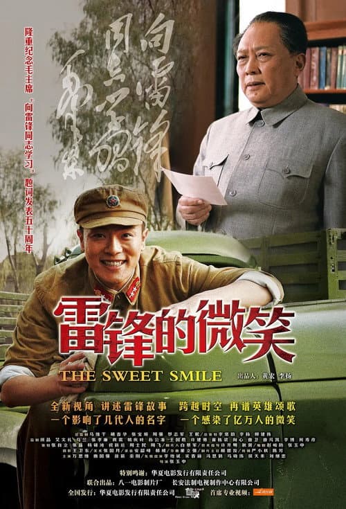 Постер: 雷锋的微笑