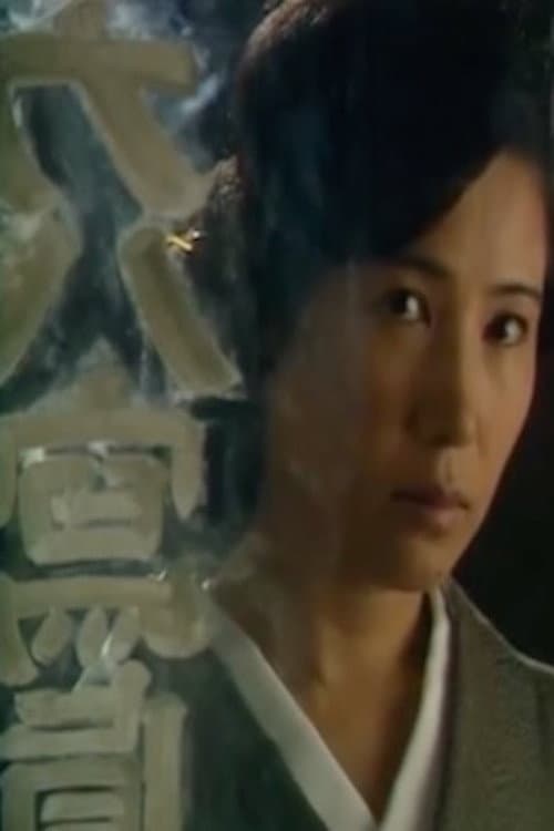 Постер: 東京幻夢