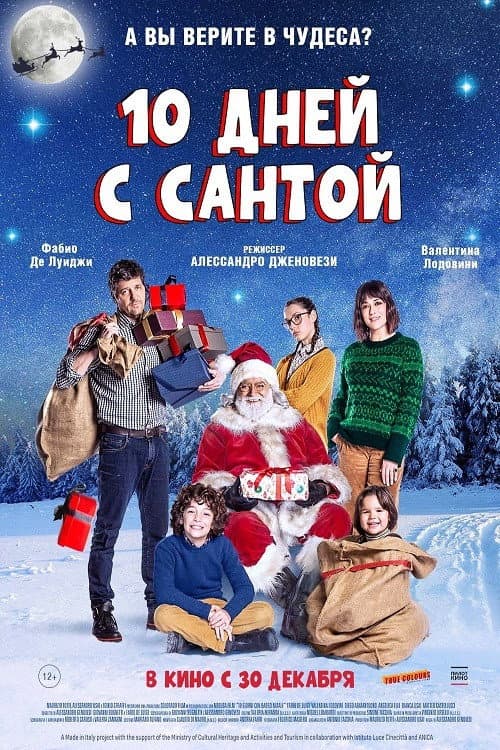 Постер: 10 дней с Сантой