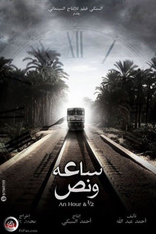 Постер: ساعة ونص