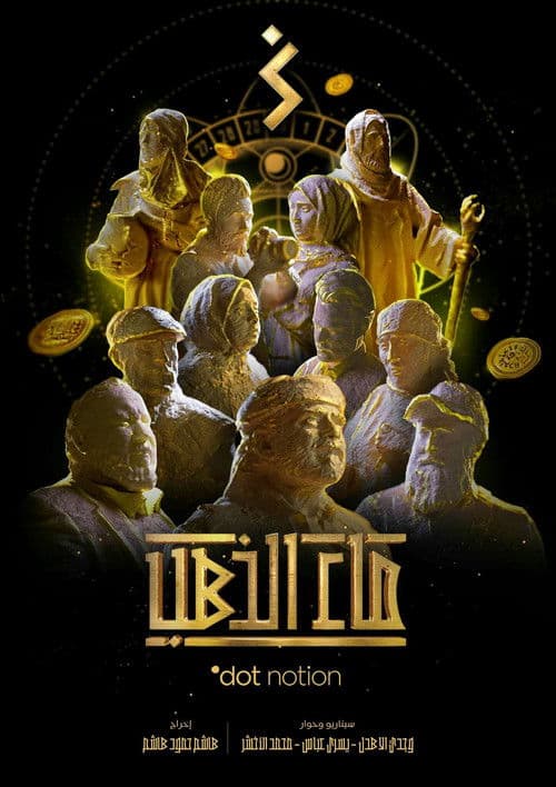 Постер: ماء الذهب