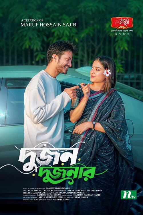 Постер: Dujon Dujonar | দু'জন দু'জনার