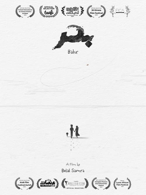 Постер: بحر