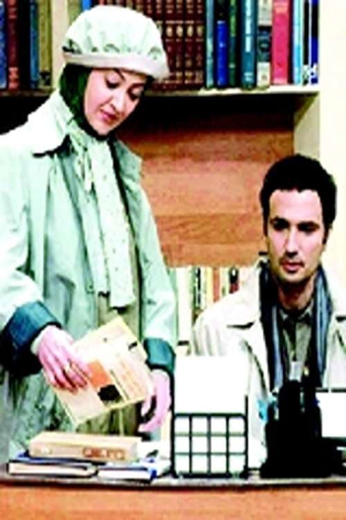 Постер: خرده جنایت های زن و شوهری