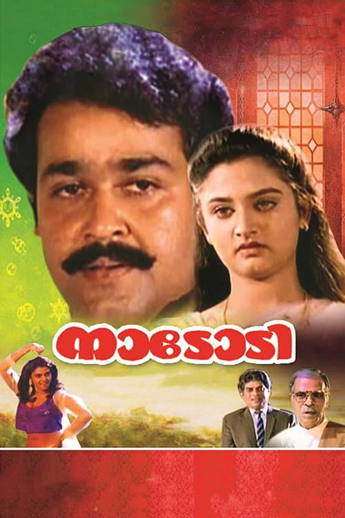 Постер: നാടോടി