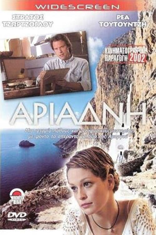 Постер: Αριάδνη