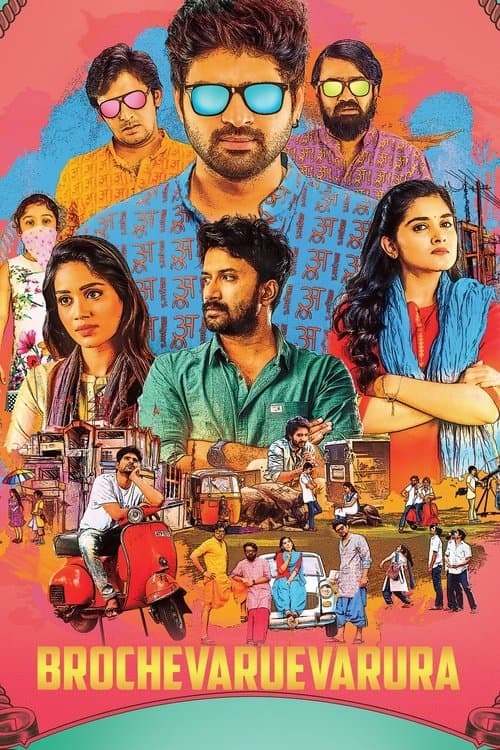 Постер: బ్రోచేవారెవరురా